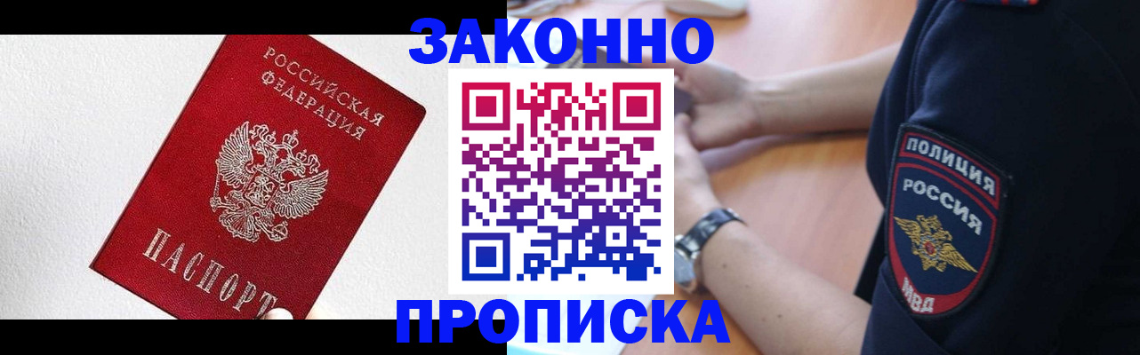 временная регистрация для всех в Светлограде