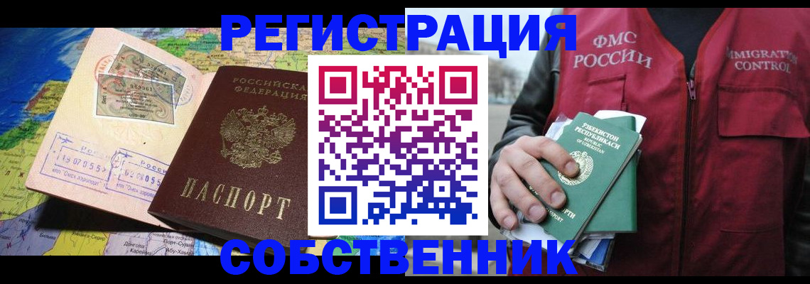 прописка для работы в Светлограде